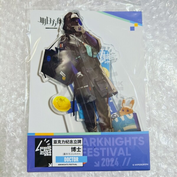 【現品】Arknightsアークナイツ 嘉年華 fas フェス グッズ アクリルスタンド アクリルフィギュア ドクター alchemaniaC