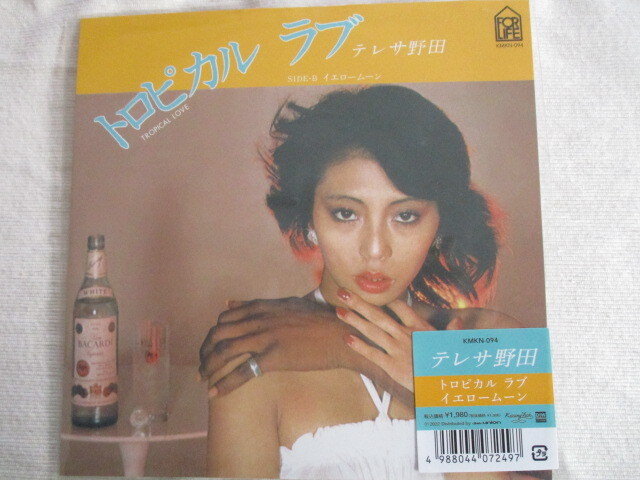 Yahoo!オークション -「テレサ野田 トロピカルラブ」(レコード