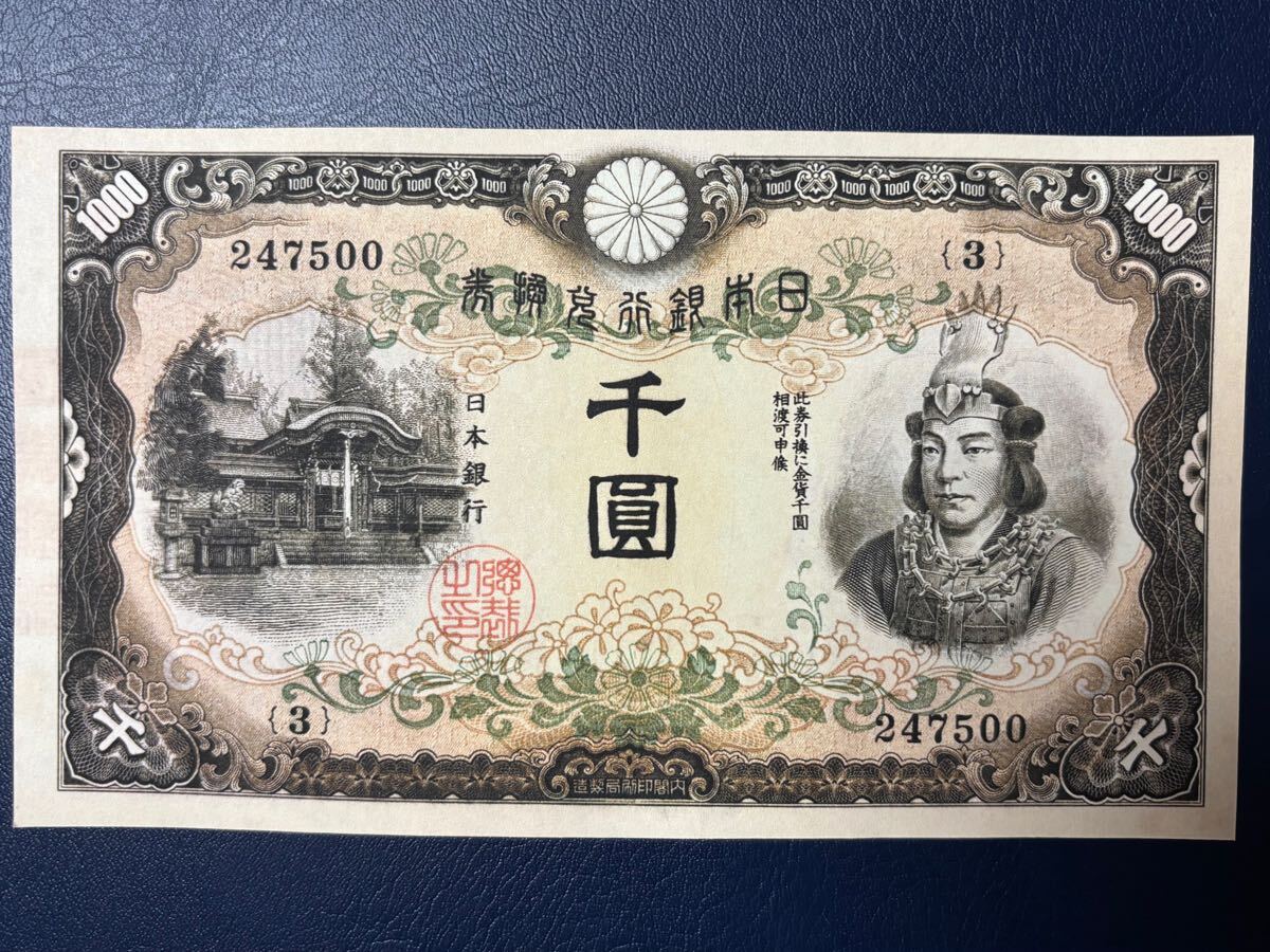 Yahoo!オークション -「日本武尊 1000円」(日本) (紙幣)の落札 Yahoo!オークション -「日本武尊 1000円」(日本) (紙幣)の落札