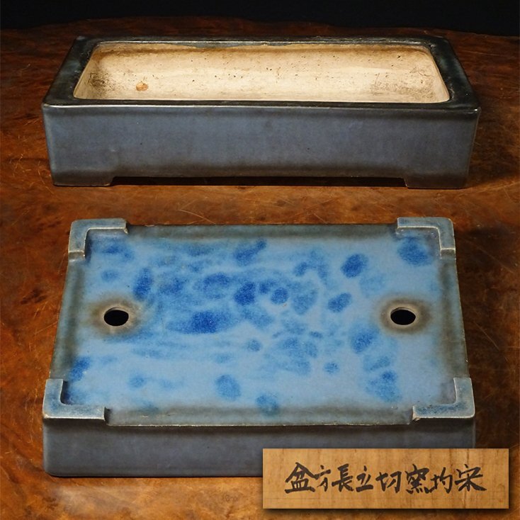 盆栽鉢 水盤 支那鉢 唐物 中国 古渡 古伊万里 染付け 時代鉢