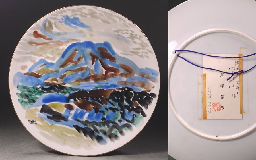 Yahoo!オークション -「黒沢信男」(絵画) (美術品)の落札相場 Yahoo!オークション -「黒沢信男」(絵画) (美術品)の落札相場