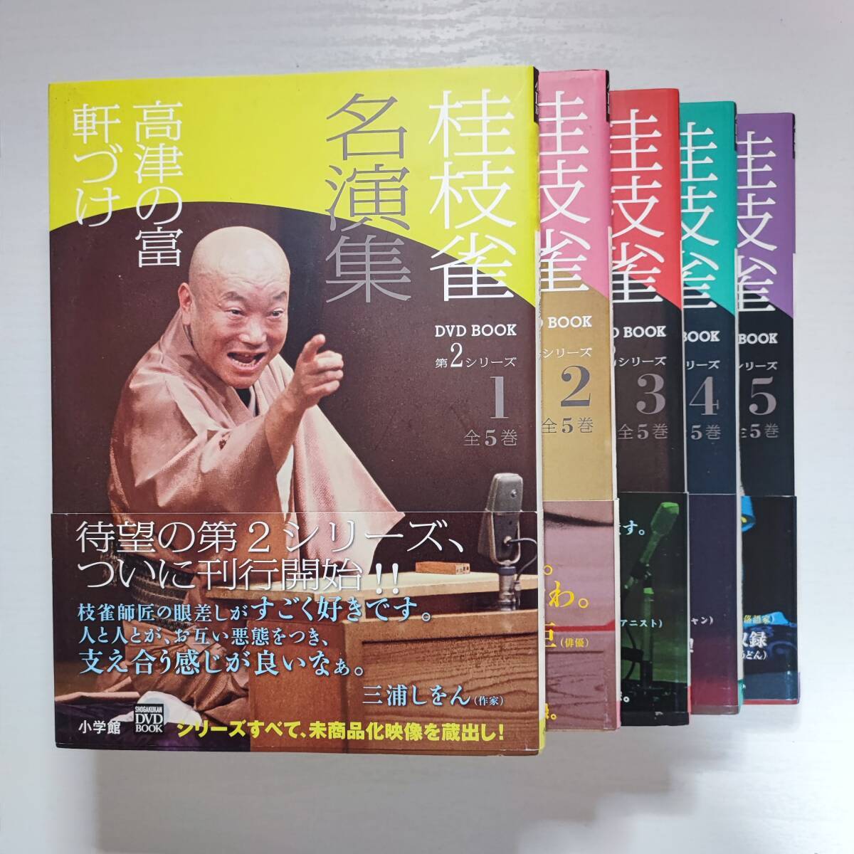 美品 DVD全5巻] 桂枝雀 名演集 第2シリーズ [全5巻セット
