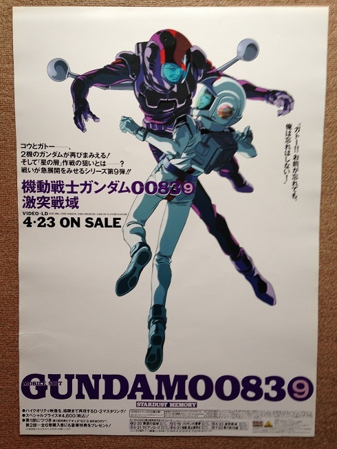 Yahoo!オークション -「ガンダム ポスター」(アンティーク Yahoo!オークション -「ガンダム ポスター」(アンティーク