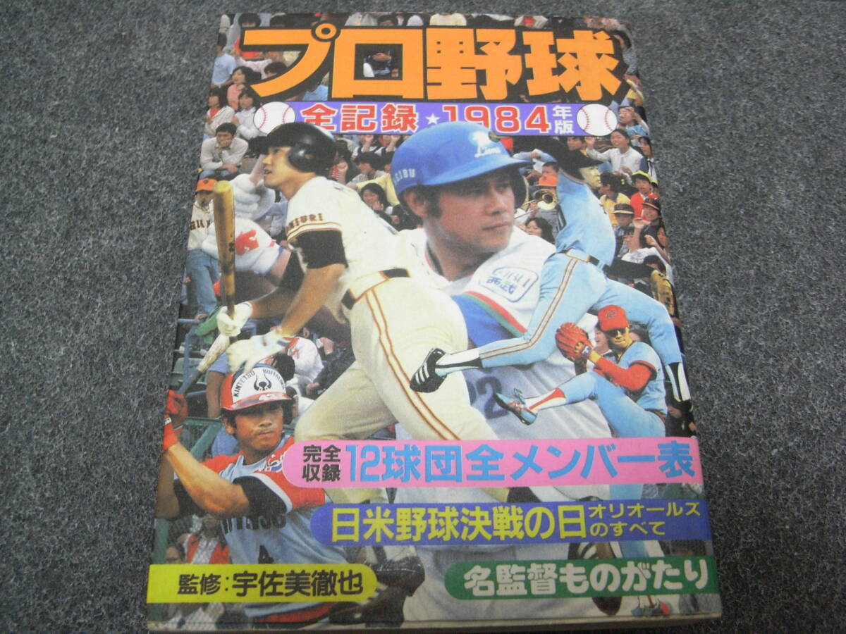 Yahoo!オークション -「プロ野球全記録」の落札相場・落札価格