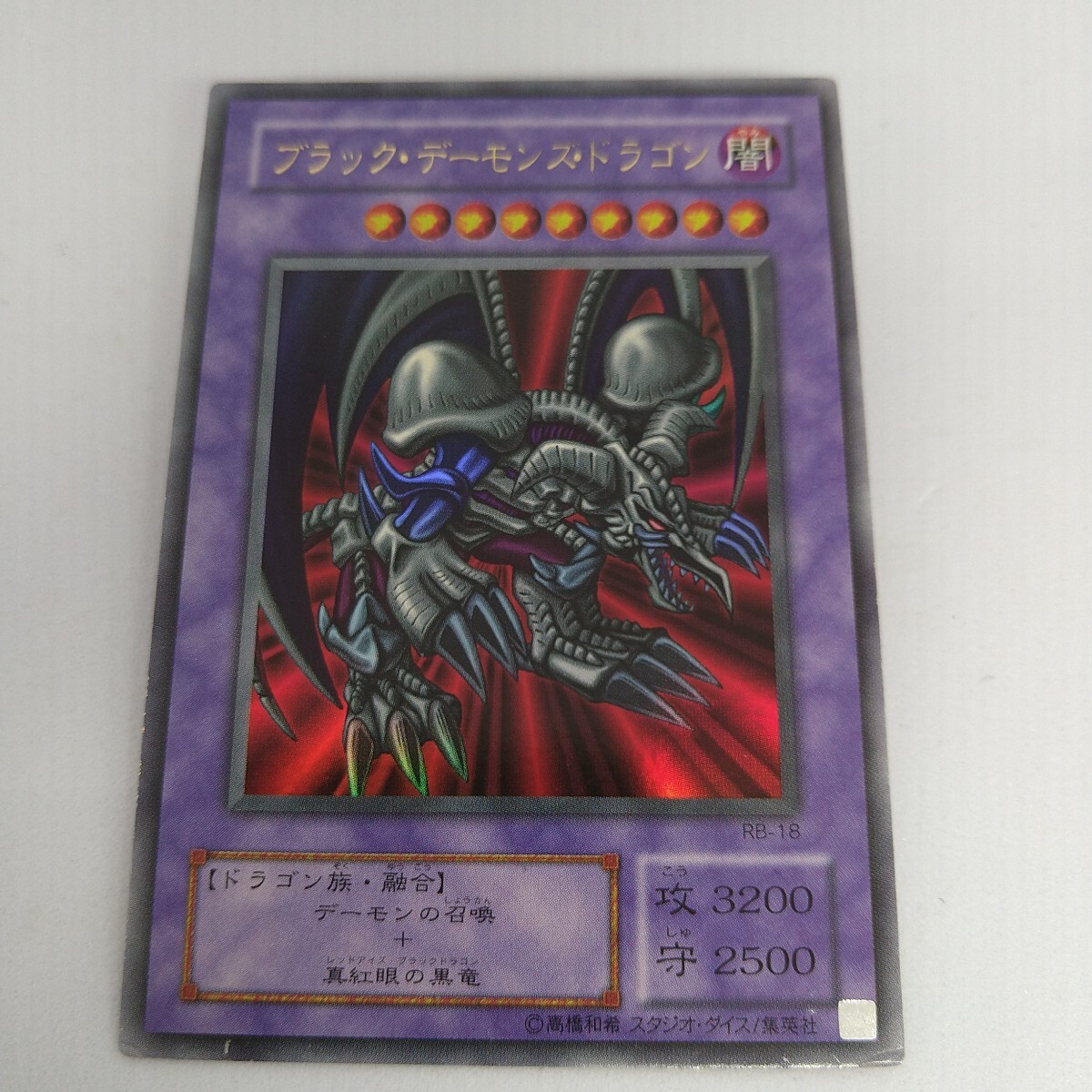 Yahoo!オークション -「ブラック・デーモンズ・ドラゴン rb-18