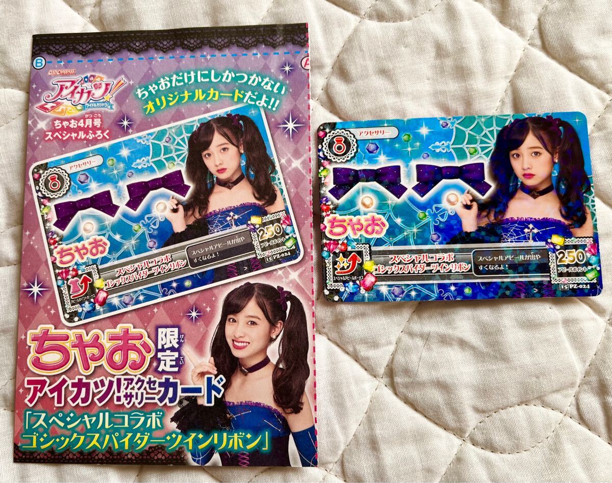 2025年最新】Yahoo!オークション -アイカツ 橋本環奈の中古品 2025年最新】Yahoo!オークション -アイカツ 橋本環奈の中古品