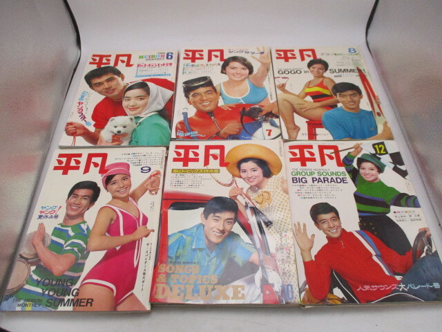 1967年 平凡 表紙／西郷輝彦と園まり。【美品、当時の定価、！】。 - 雑誌