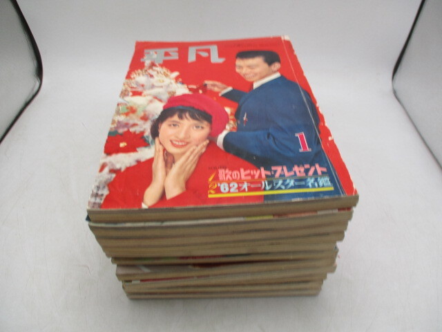 Yahoo!オークション -「(1960 1961 1962 1963 1964)」(平凡) (アイドル、芸能人)の落札相場・落札価格 Yahoo!オークション -「(1960 1961 1962 1963 1964)」(平凡) (アイドル、芸能人)の落札相場・落札価格