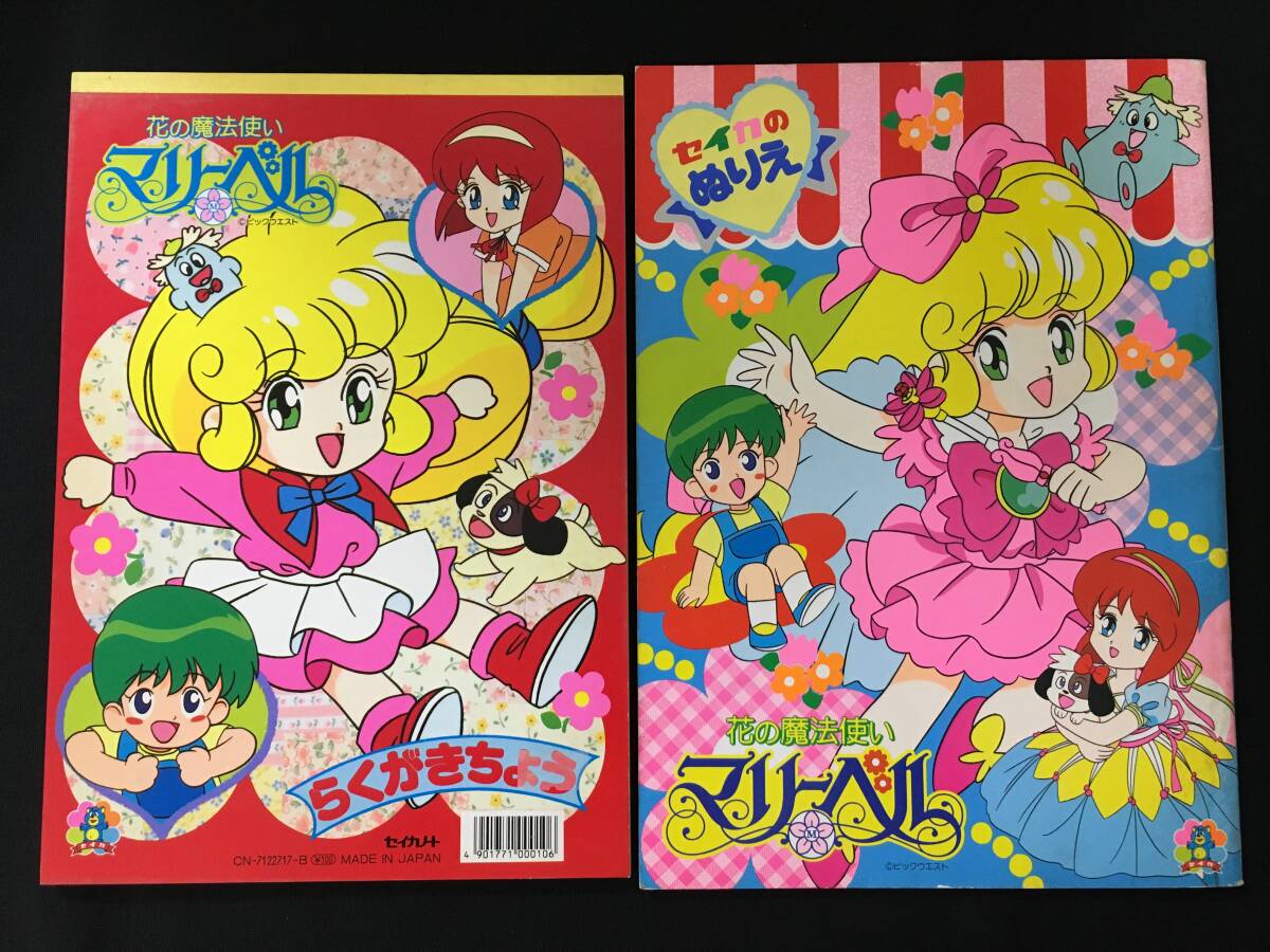 Yahoo!オークション -「花の魔法使いマリーベル」の落札相場 Yahoo!オークション -「花の魔法使いマリーベル」の落札相場