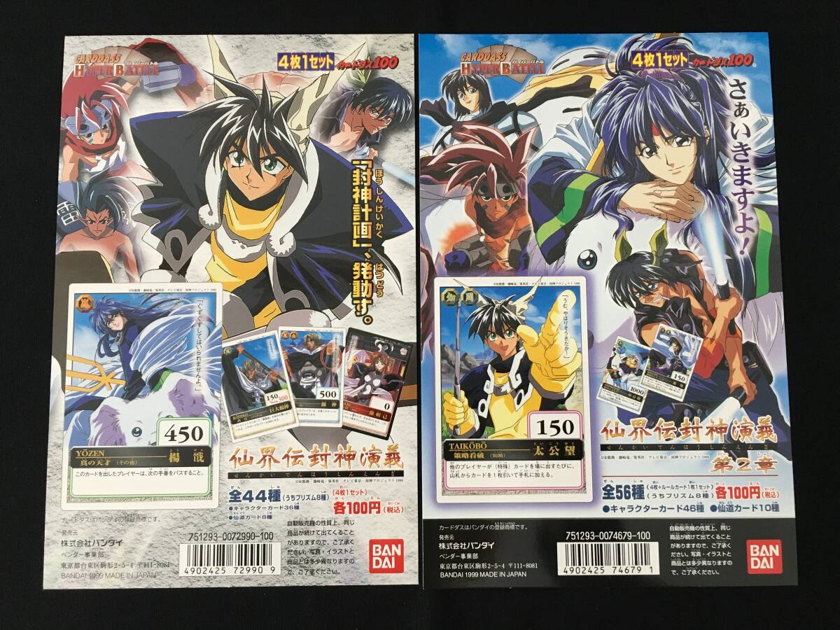 Yahoo!オークション -「仙界伝封神演義 カード」(コミック Yahoo!オークション -「仙界伝封神演義 カード」(コミック