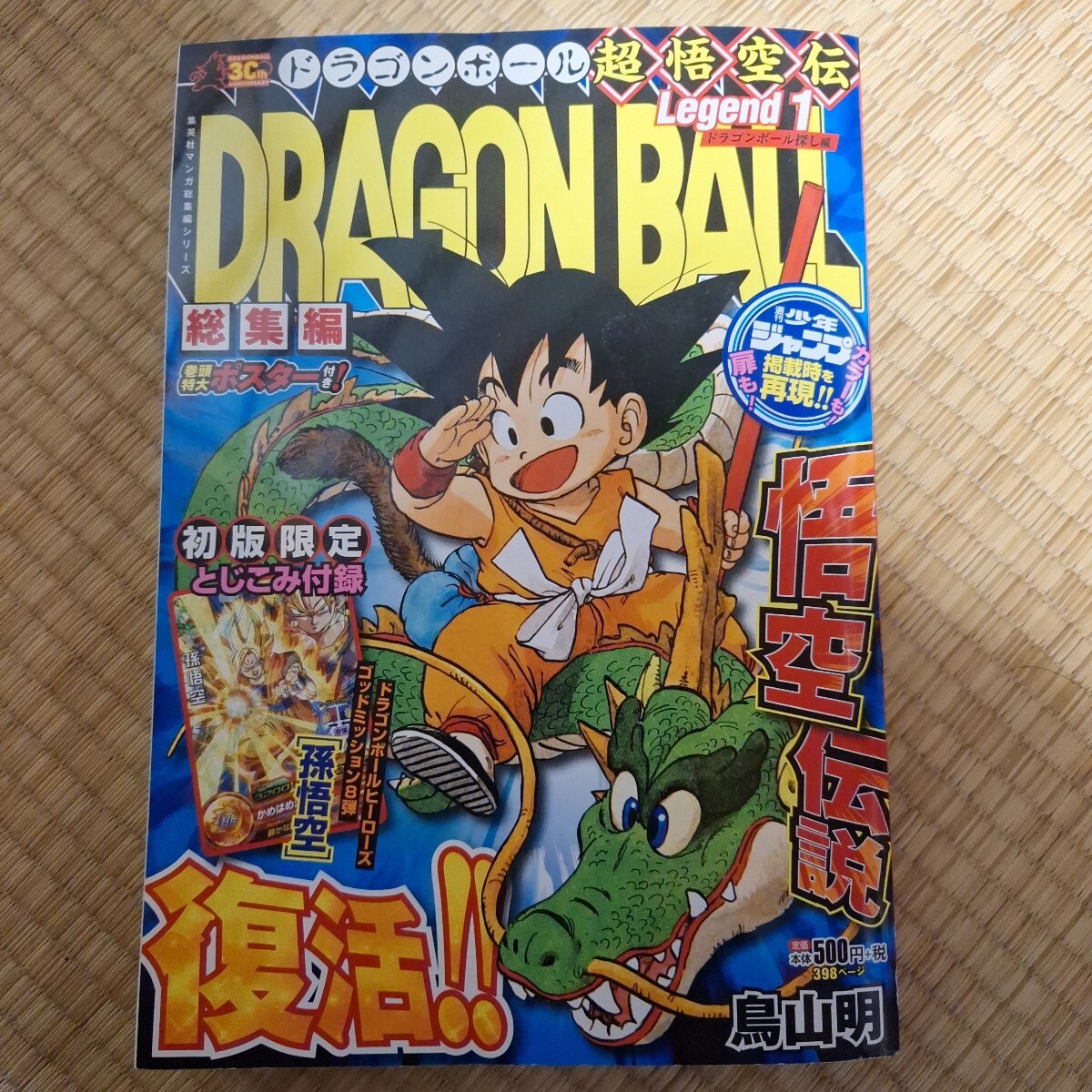 Yahoo!オークション -「ドラゴンボール 総集編 超悟空伝」の落札 Yahoo!オークション -「ドラゴンボール 総集編 超悟空伝」の落札