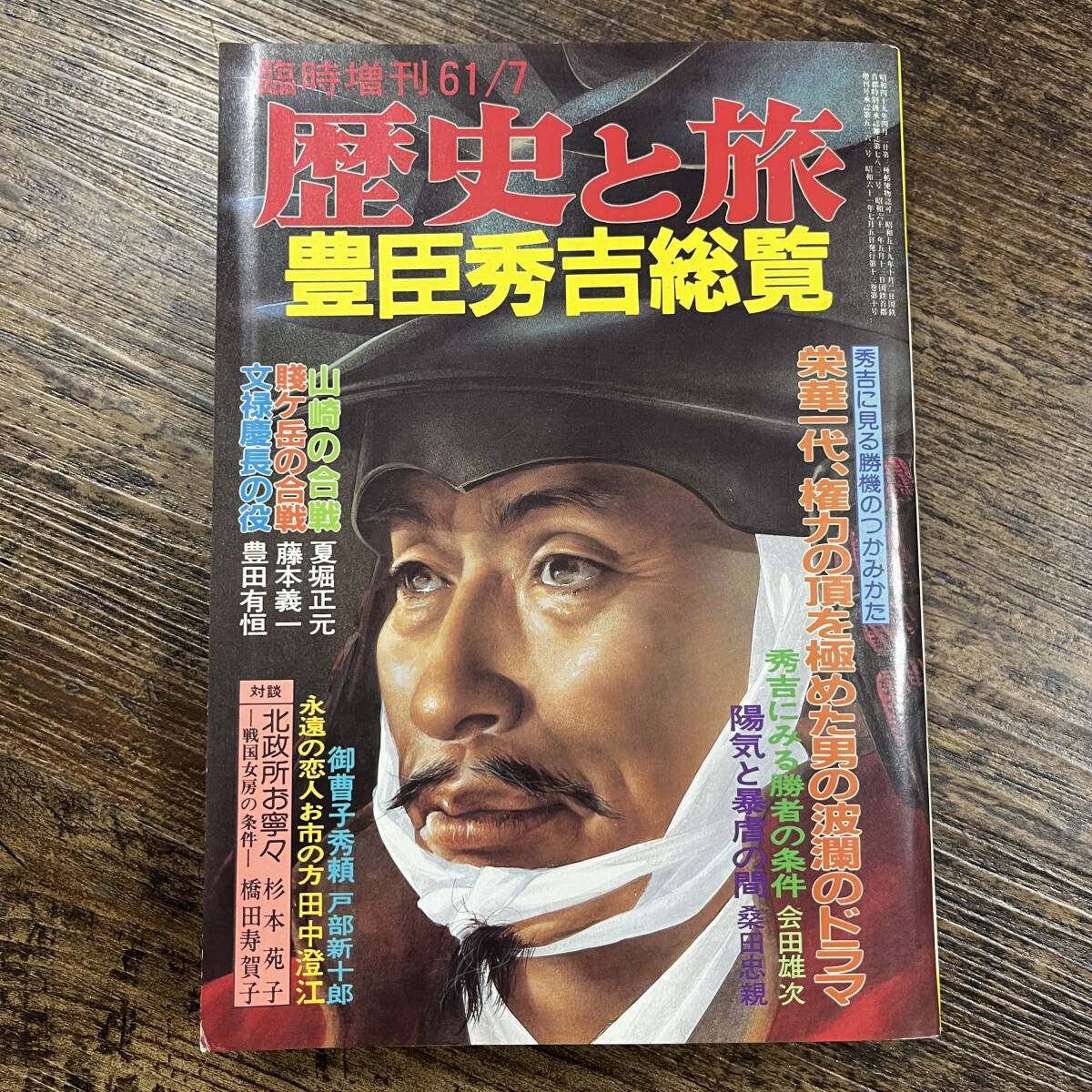 2025年最新】Yahoo!オークション -歴史と旅 秋田書店(本、雑誌