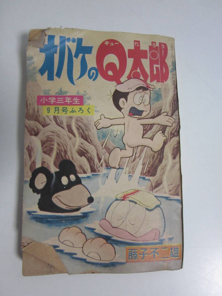 2025年最新】Yahoo!オークション -オバケのq太郎 漫画(本、雑誌 2025年最新】Yahoo!オークション -オバケのq太郎 漫画(本、雑誌