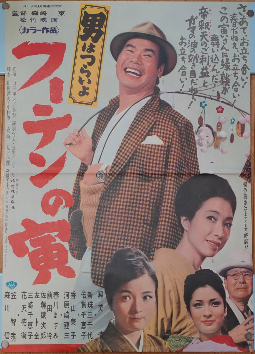 Yahoo!オークション -「寅さん ポスター」の落札相場・落札価格 Yahoo!オークション -「寅さん ポスター」の落札相場・落札価格