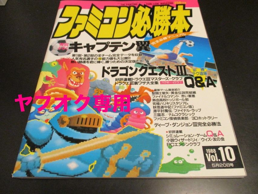 Yahoo!オークション -「ファミコン必勝本 1988」の落札相場 Yahoo!オークション -「ファミコン必勝本 1988」の落札相場