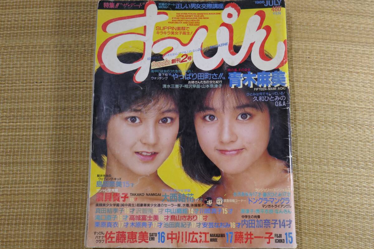 Yahoo!オークション -「すっぴん 1986」(本、雑誌) の落札相場・落札価格 Yahoo!オークション -「すっぴん 1986」(本、雑誌) の落札相場・落札価格