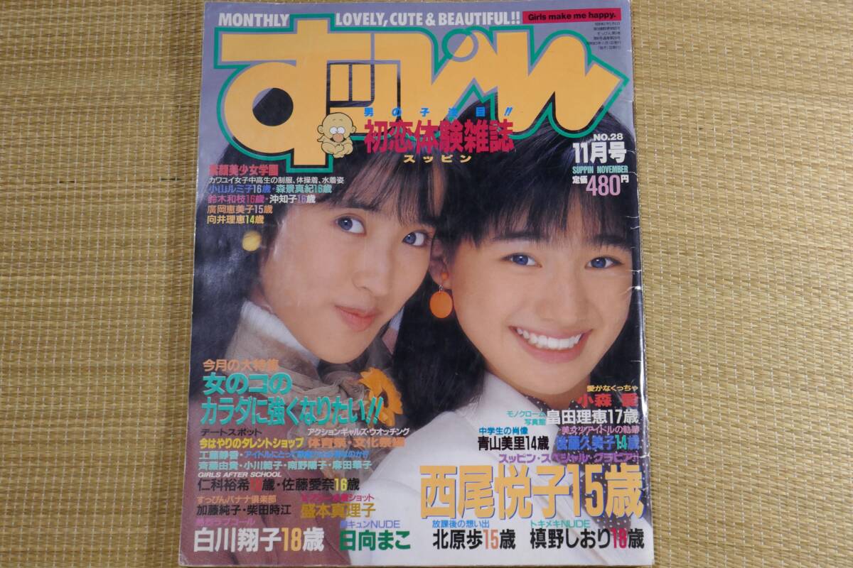 Yahoo!オークション -「すっぴん1988」(本、雑誌) の落札相場・落札価格 Yahoo!オークション -「すっぴん1988」(本、雑誌) の落札相場・落札価格