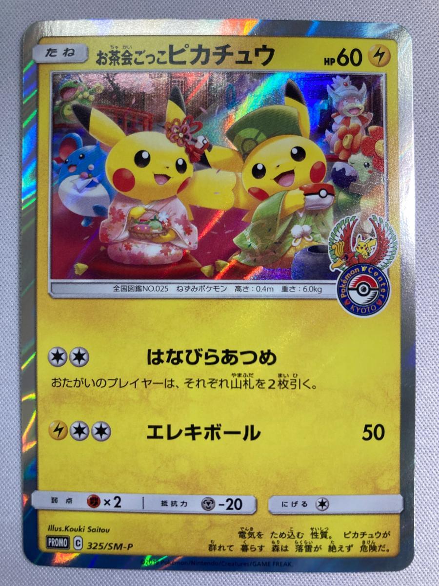 Yahoo!オークション -「ポケモンカード ピカチュウ お茶会ごっこ Yahoo!オークション -「ポケモンカード ピカチュウ お茶会ごっこ