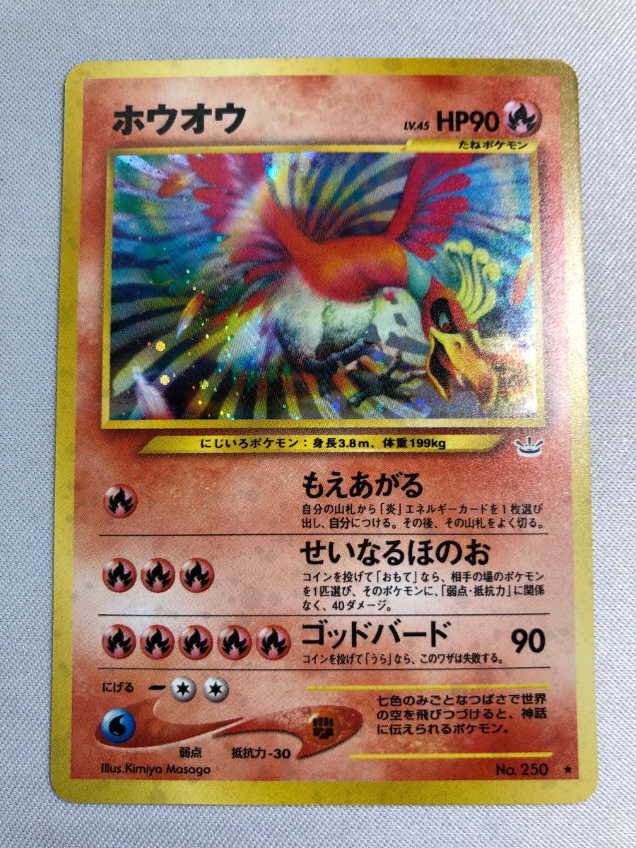 Yahoo!オークション -「ポケモンカード 旧裏面 ホウオウ」の落札 Yahoo!オークション -「ポケモンカード 旧裏面 ホウオウ」の落札
