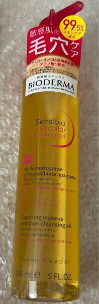 ビオデルマ サンシビオミセラー クレンジングオイル 150mL 新品未開封