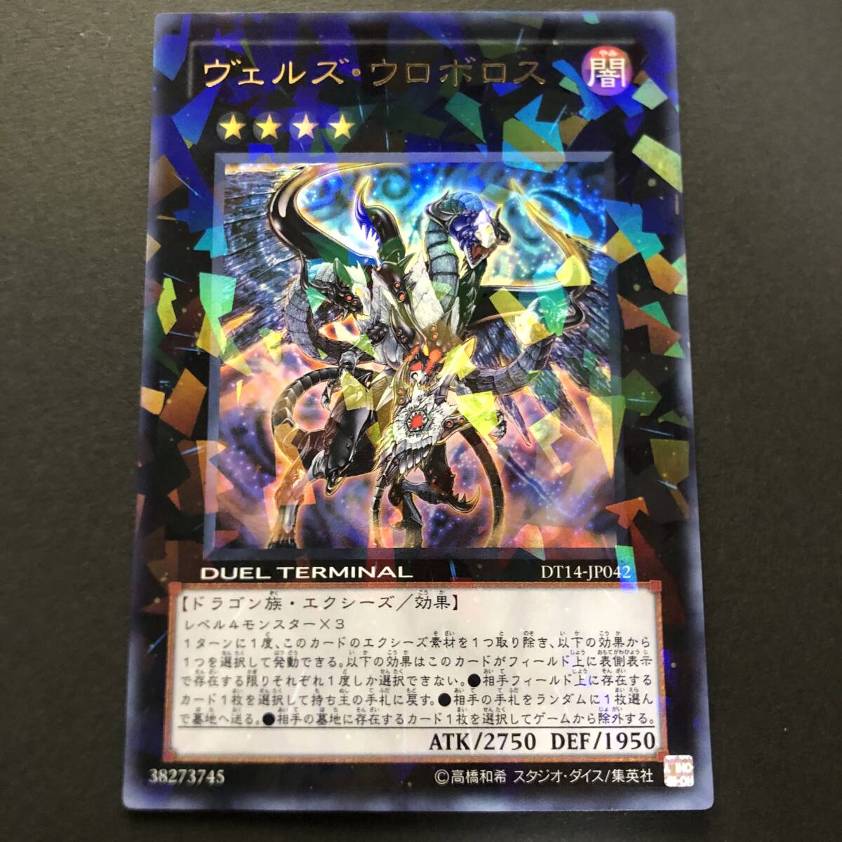 Yahoo!オークション -「遊戯王 ヴェルズ ウロボロス」(おもちゃ