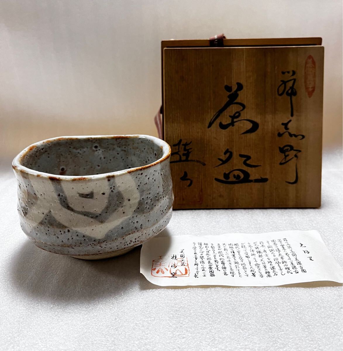 2025年最新】Yahoo!オークション -桂山 茶碗の中古品・新品・未 2025年最新】Yahoo!オークション -桂山 茶碗の中古品・新品・未