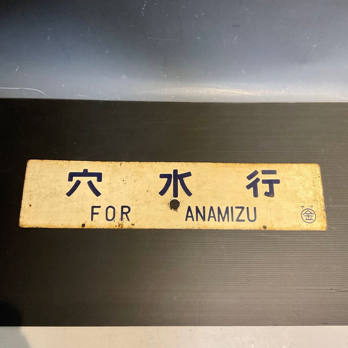 Yahoo!オークション -「金沢」(行先板、サボ) (廃品、放出品)の Yahoo!オークション -「金沢」(行先板、サボ) (廃品、放出品)の