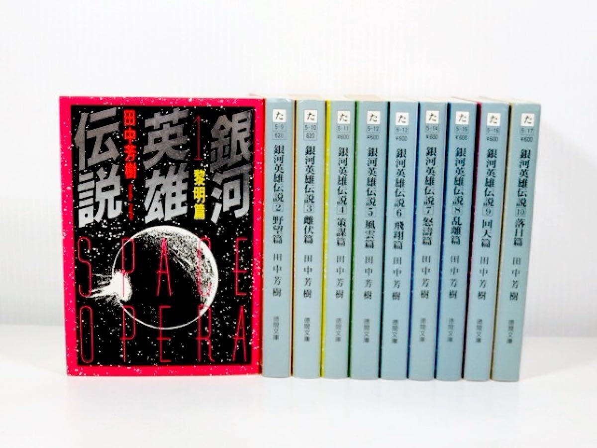 Yahoo!オークション -「銀英伝」(小説一般) (文学、小説)の落札相場・落札価格 Yahoo!オークション -「銀英伝」(小説一般) (文学、小説)の落札相場・落札価格