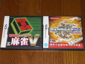 DS 1500 spirits 麻雀V+麻雀格闘倶楽部DS