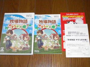 Wii 牧場物語 やすらぎの樹