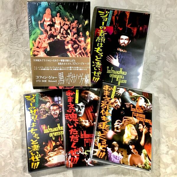 コフィン・ジョー DVD-BOX vol.1 黒いボサノヴァ編 ブラジル映画 ポルトガル語 ルイス・ブニュエル ラス・メイヤー グラウベル・ローシャ