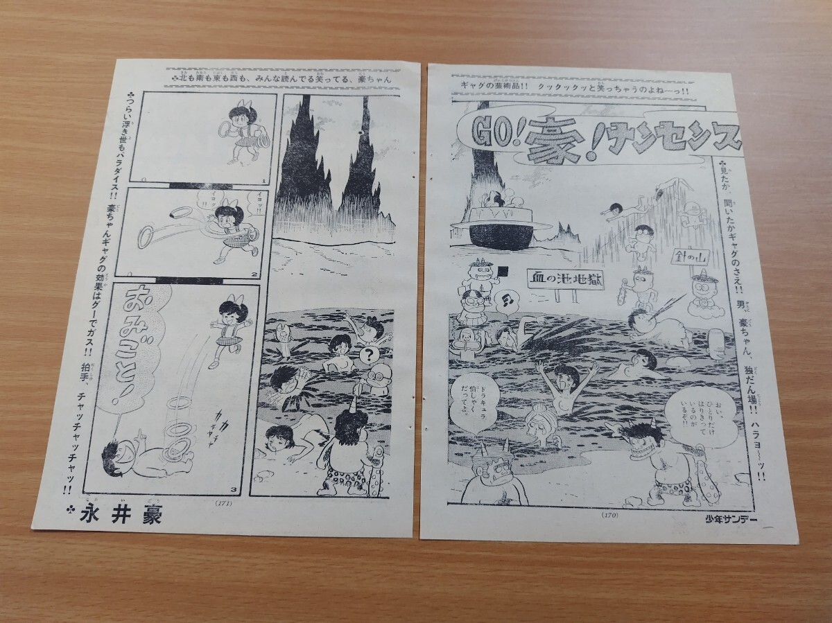 2025年最新】Yahoo!オークション -少年サンデー 1970の中古品 2025年最新】Yahoo!オークション -少年サンデー 1970の中古品
