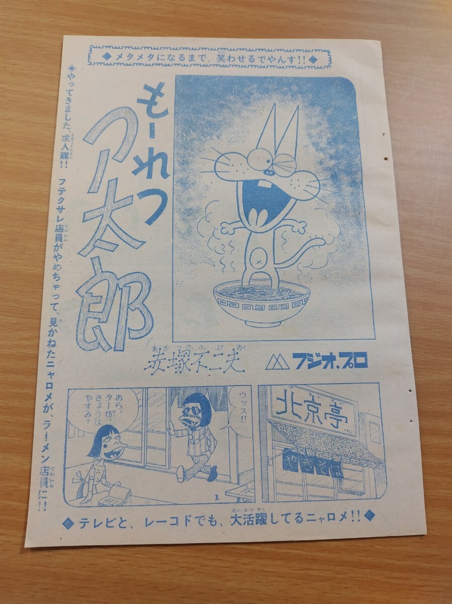2025年最新】Yahoo!オークション -少年サンデー 1970の中古品 2025年最新】Yahoo!オークション -少年サンデー 1970の中古品