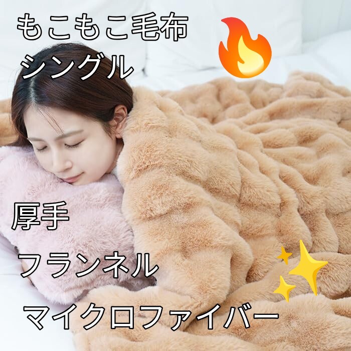2025年最新】Yahoo!オークション -毛布 厚手の中古品・新品・未