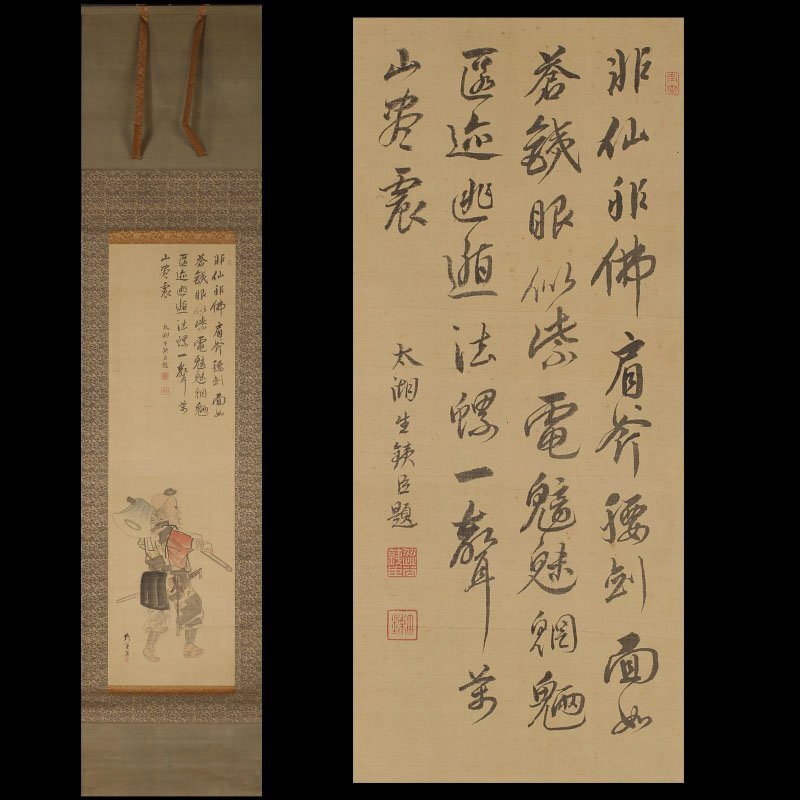 柴田 義董（しばた ぎとう) 猟夫図 掛軸 掛け軸 古美術 骨董品