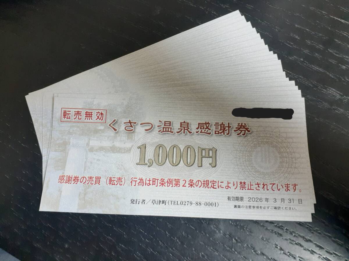 Yahoo!オークション -「草津温泉感謝券」(チケット、金券、宿泊 Yahoo!オークション -「草津温泉感謝券」(チケット、金券、宿泊