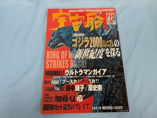 2025年最新】Yahoo!オークション -宇宙船 朝日ソノラマ(本、雑誌