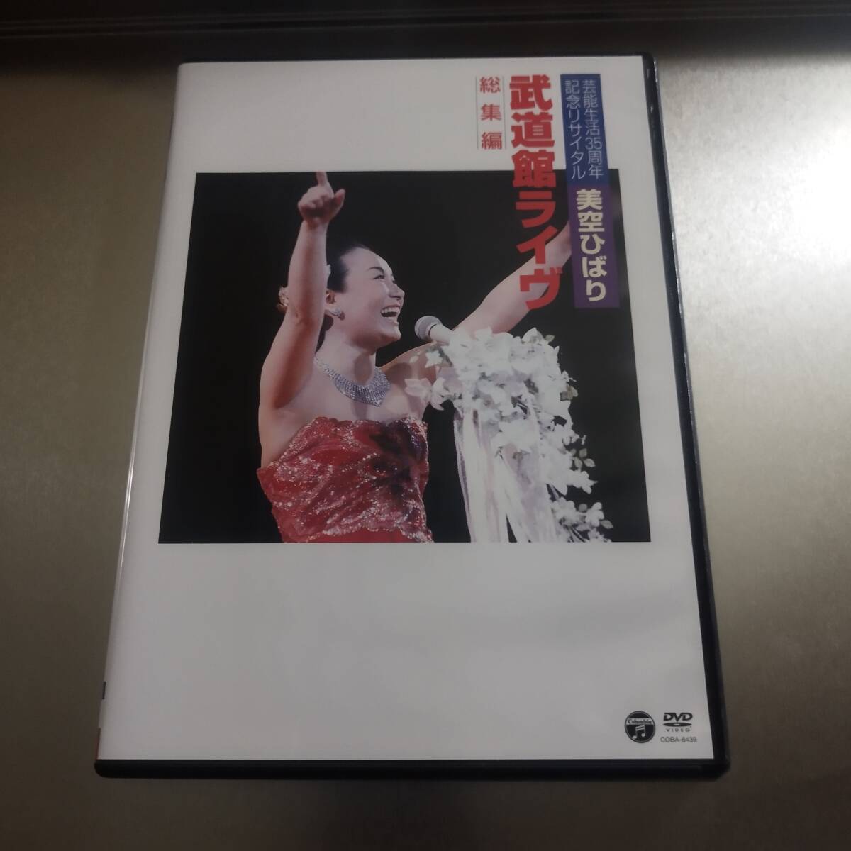 2024年最新】Yahoo!オークション -美空ひばりdvdの中古品・新品・未使用品一覧 2024年最新】Yahoo!オークション -美空ひばりdvdの中古品・新品・未使用品一覧