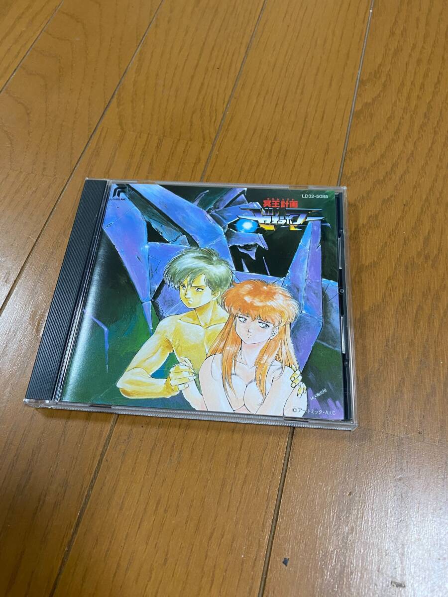 Yahoo!オークション -「冥王計画ゼオライマー」(CD) の落札相場 Yahoo!オークション -「冥王計画ゼオライマー」(CD) の落札相場