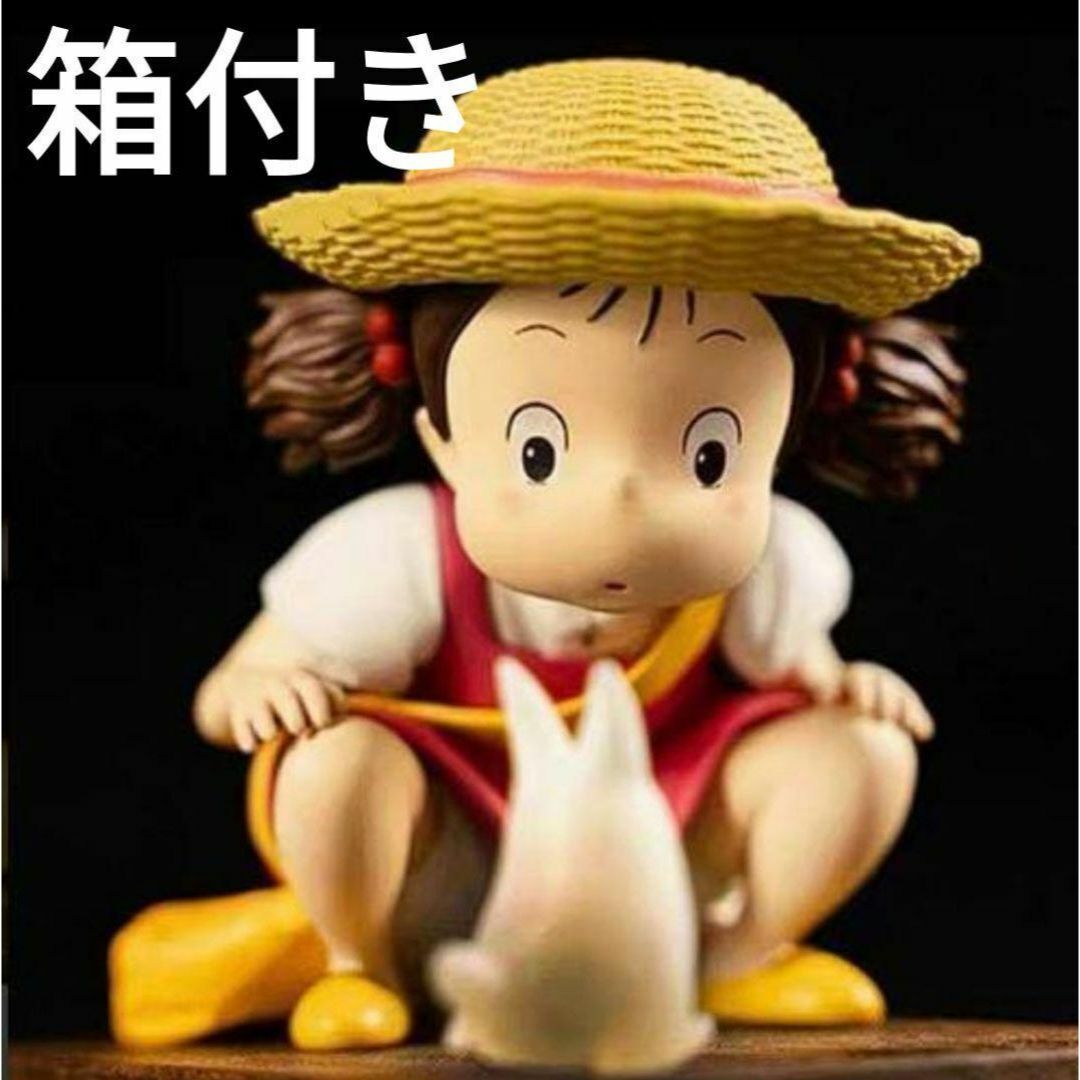 Yahoo!オークション -「となりのトトロ フィギュア メイ」の落札 Yahoo!オークション -「となりのトトロ フィギュア メイ」の落札