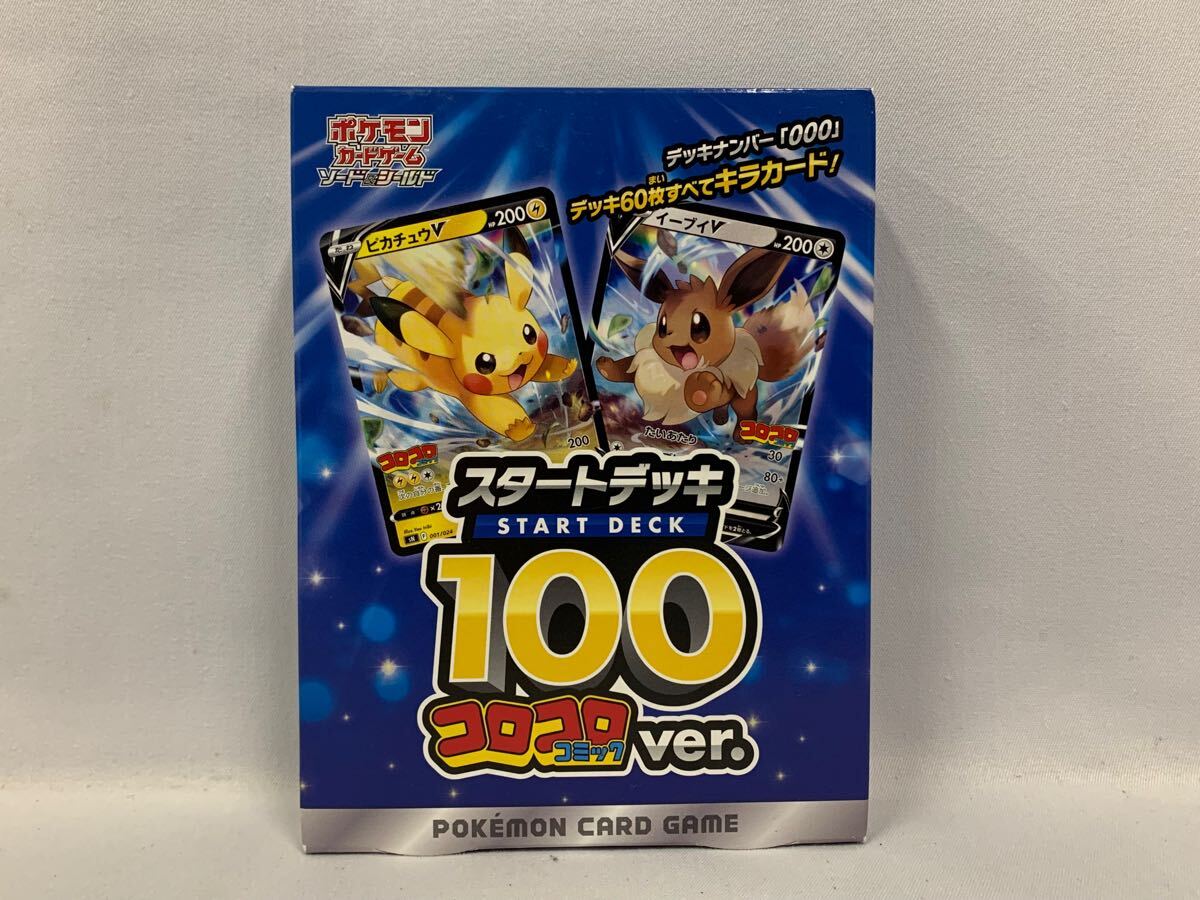 Yahoo!オークション -「スタートデッキ100 コロコロコミックver Yahoo!オークション -「スタートデッキ100 コロコロコミックver