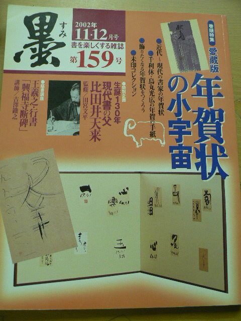 2025年最新】Yahoo!オークション -比田井天来(本、雑誌)の中古品 2025年最新】Yahoo!オークション -比田井天来(本、雑誌)の中古品