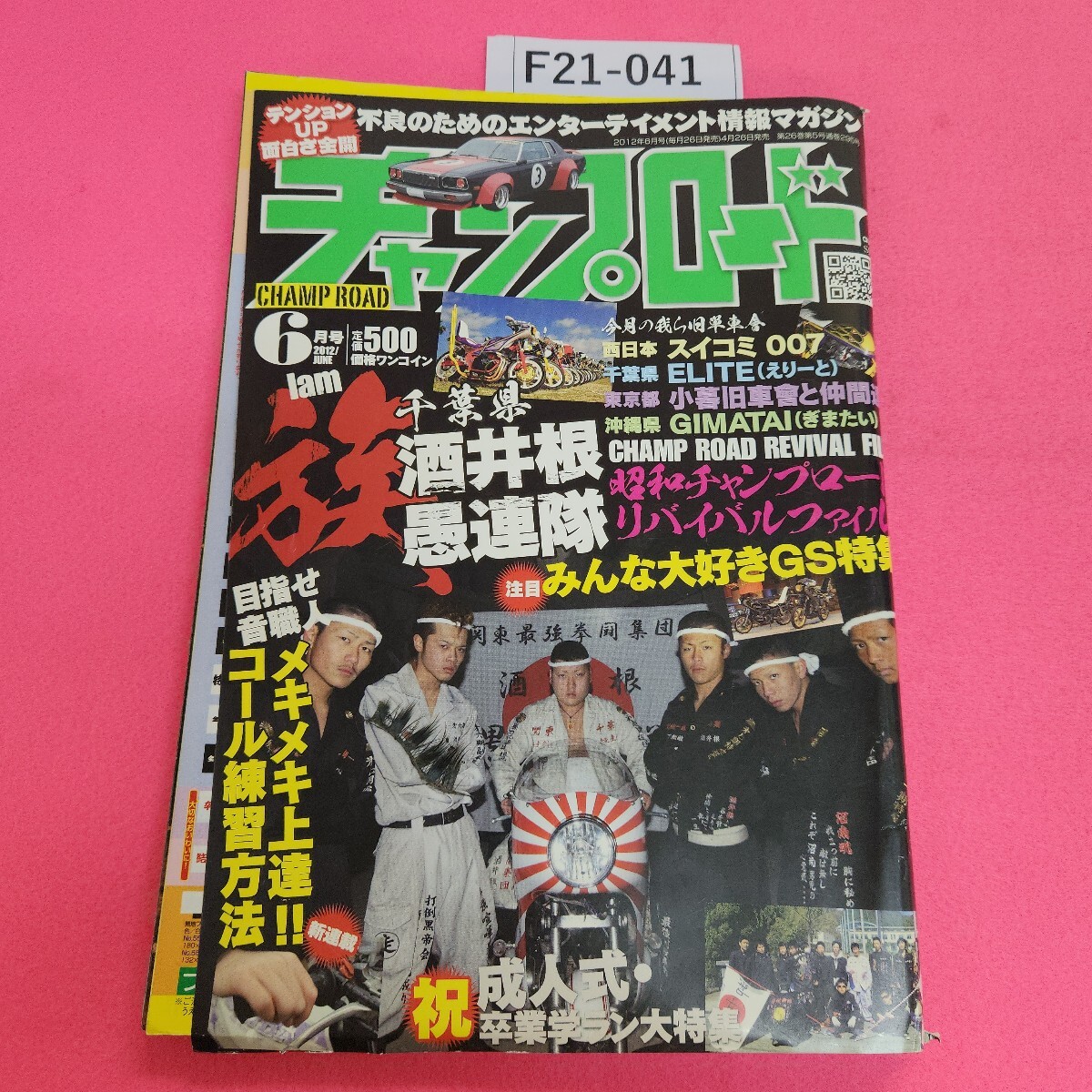 2025年最新】Yahoo!オークション -チャンプロード 2012年