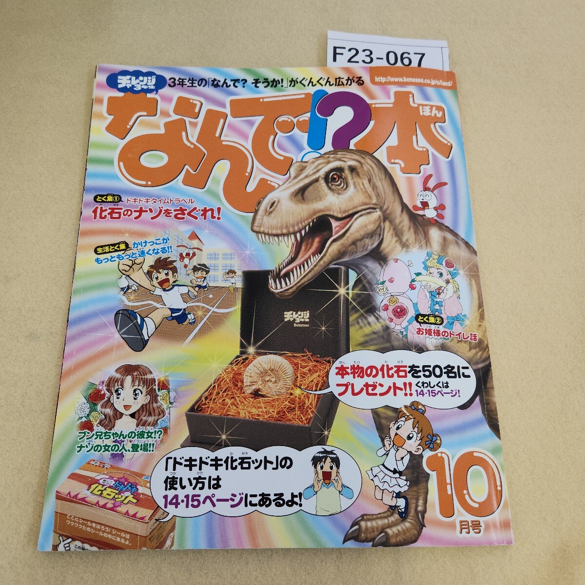 チャレンジ3年生1年分!!!!玩具あり♥ 2025年最新】Yahoo!オークション -チャレンジ 3年生の中古品