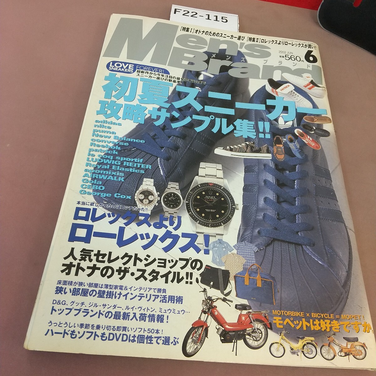 F22-115 メンズ ブランド 6月号 2002年6月1日発行 初夏スニーカー