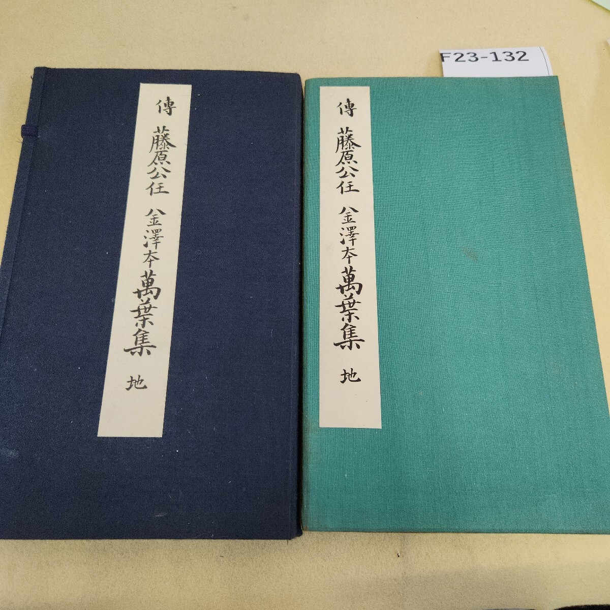 2025年最新】Yahoo!オークション -書道 万葉集の中古品・新品