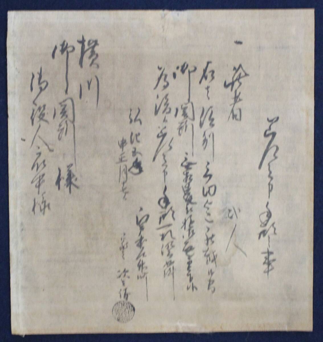 Yahoo!オークション -「通行手形」(古書、古文書) の落札相場 Yahoo!オークション -「通行手形」(古書、古文書) の落札相場