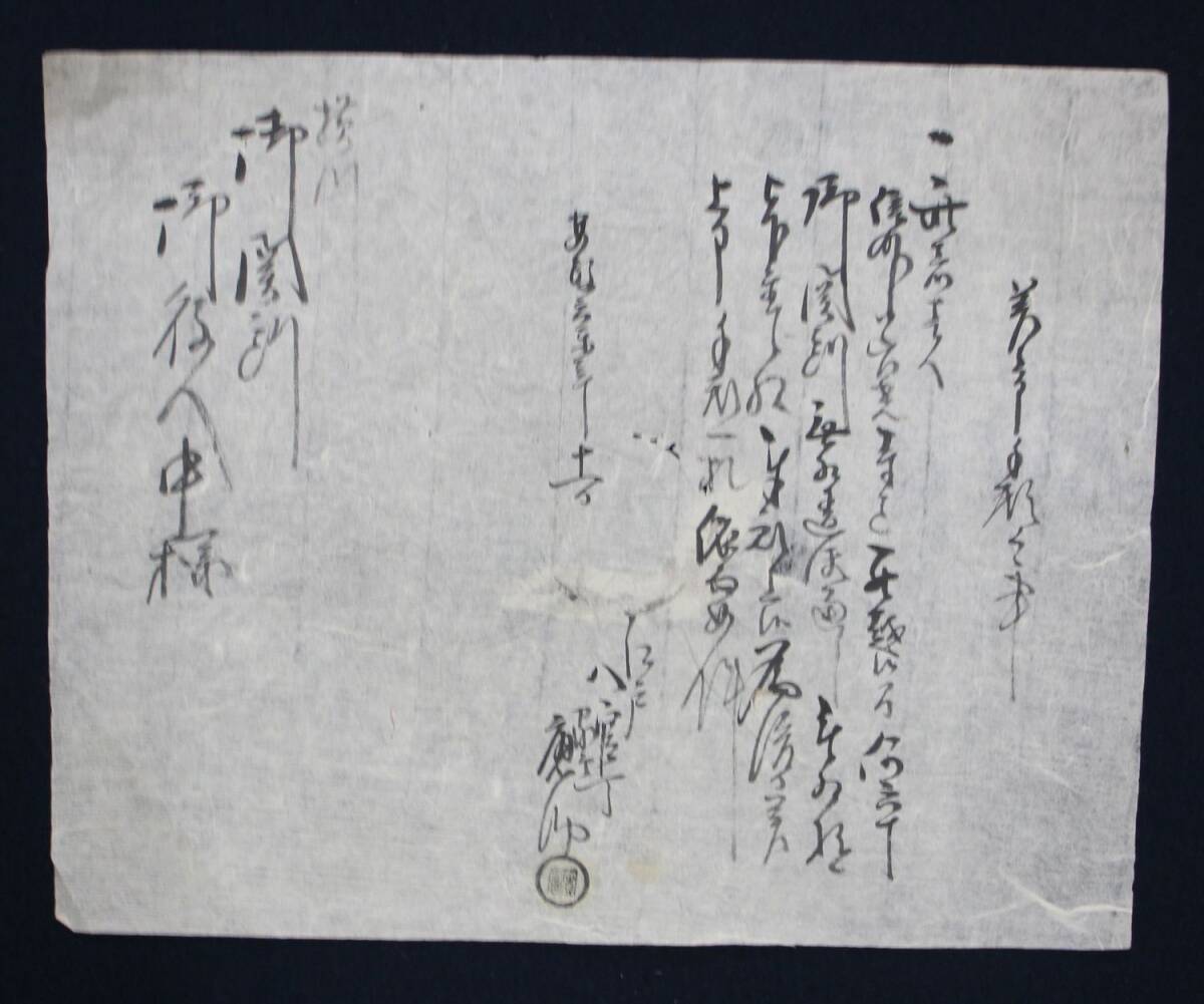 古文書と通行手形多数 Yahoo!オークション -「通行手形」(古書、古文書) の落札相場