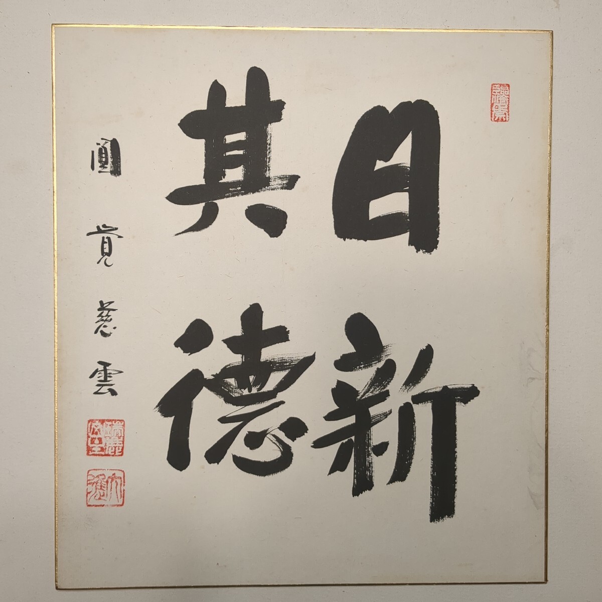 Yahoo!オークション -「朝比奈宗源」(書) (美術品)の落札相場 Yahoo!オークション -「朝比奈宗源」(書) (美術品)の落札相場