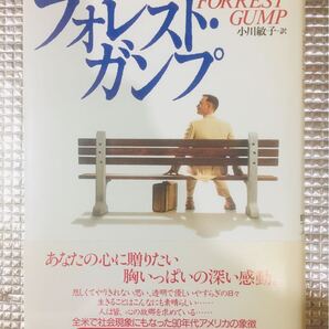 フォレスト・ガンプ